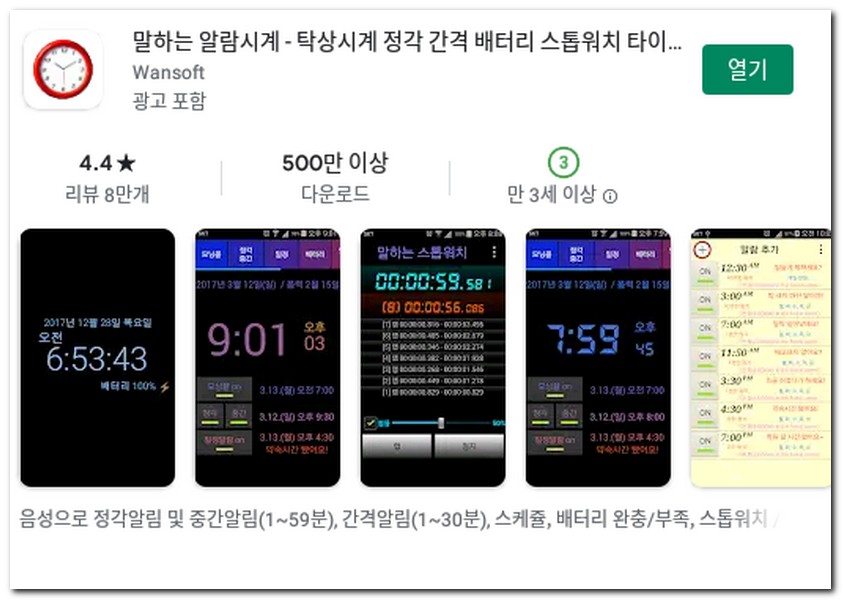 말하는 알람시계