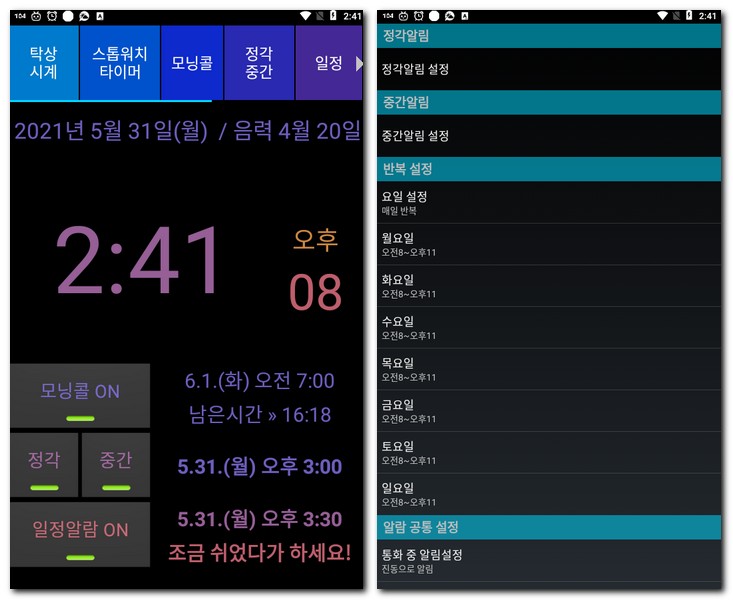 말하는 알람시계 설정