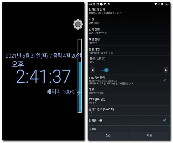 말하는 알람시계 설정