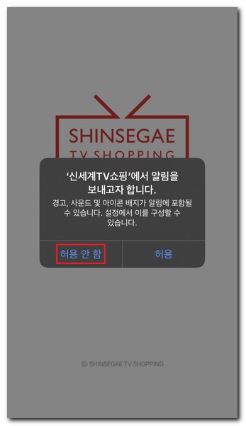 알림 허용 안 함