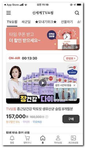 신세계 tv쇼핑