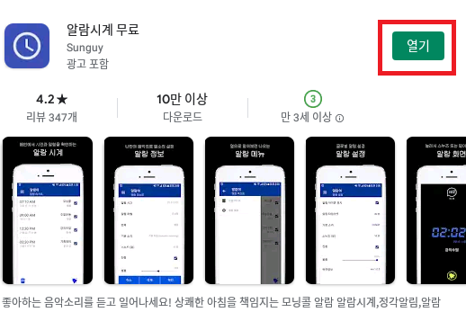 알람시계 무료