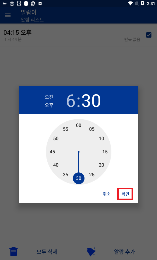 알림이 시간설정