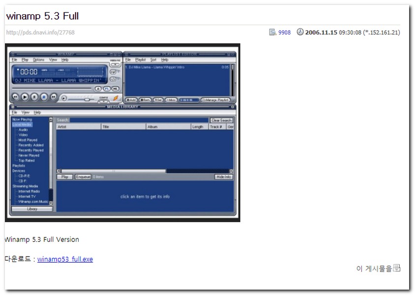 Winamp 5.3버전 다운로드