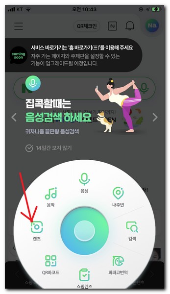 네이버 렌즈는 매우 효율적인 검색기능이다