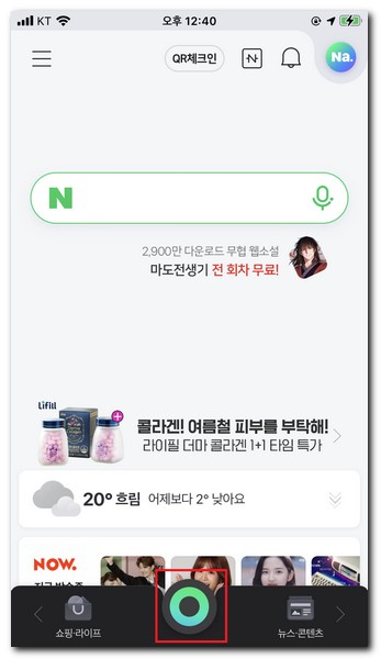 네이버 앱 실행