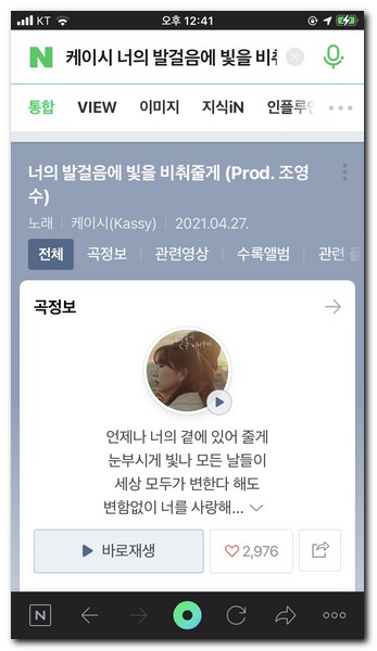 찾은 노래는 노래 곡명과 가사를 확인할 수 있다