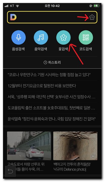 다음앱을 이용해서 꽃을 검색