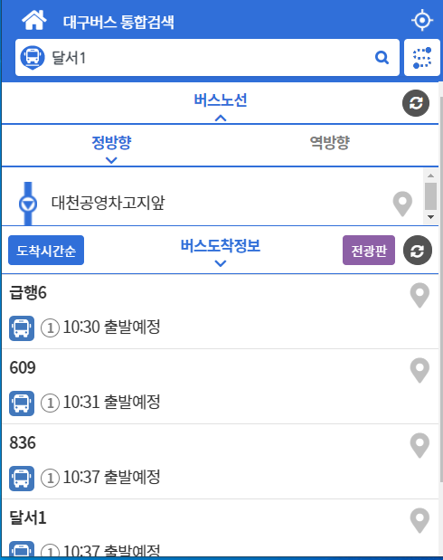 대천공영차고지앞