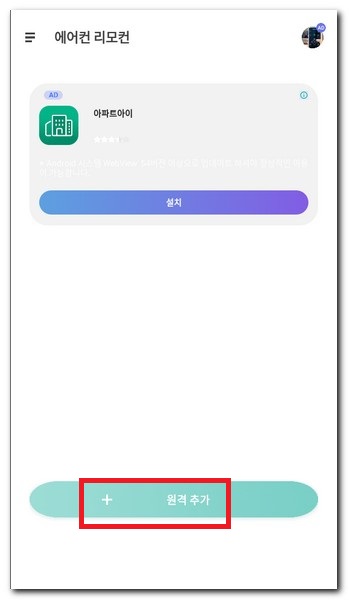 만능 에어컨 리모컨 어플