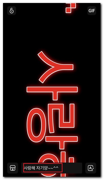 휴대폰 응원문구 어플로 제작