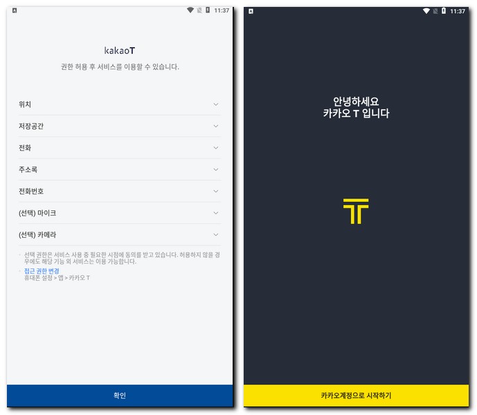카카오택시 승객용 앱 설치하기