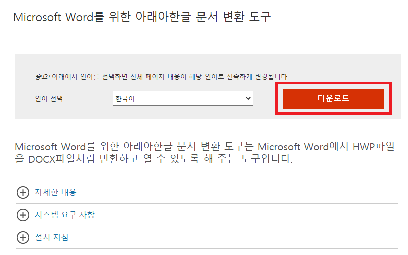 아래아한글 문서 변환 도구