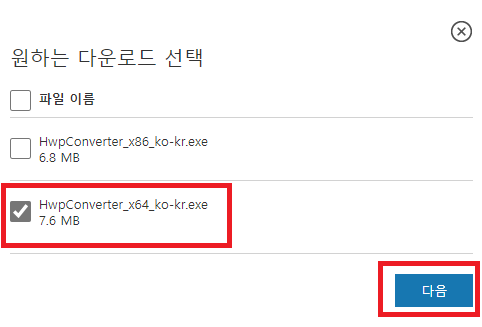 HwpConverter_x64_ko-kr.exe 파일 받기