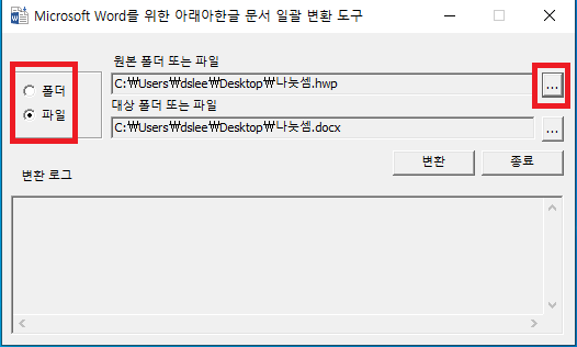 변환 파일 선택