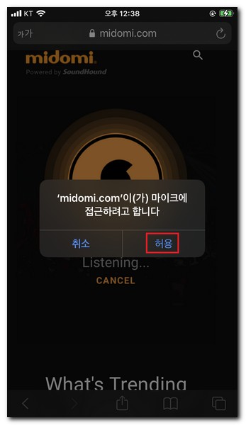 마이크 접근권한을 허용해준다