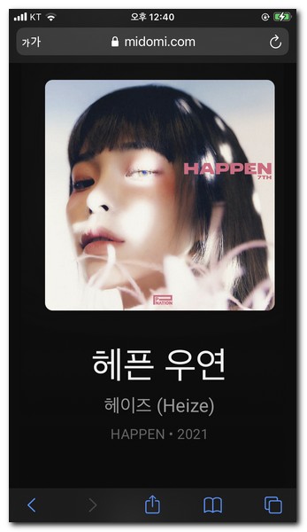 아이폰에서 노래찾은 모습