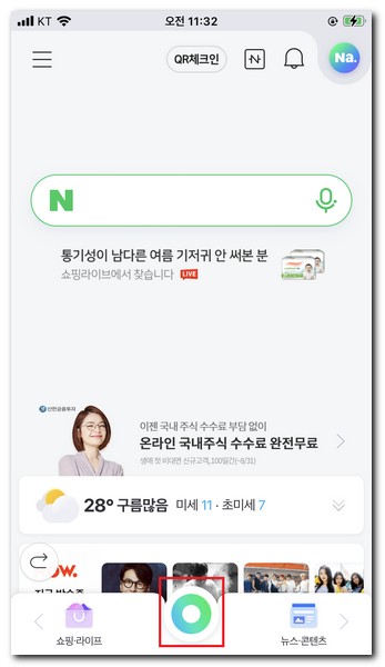 네이버 스마트렌즈 꽃검색