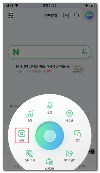 네이버 스마트렌즈 꽃검색