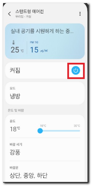 삼성 에어컨 리모컨 SmartThings