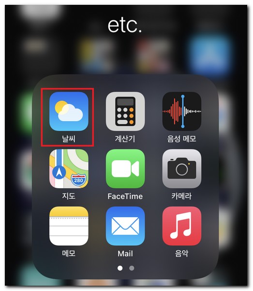 아이폰 기본날씨어플