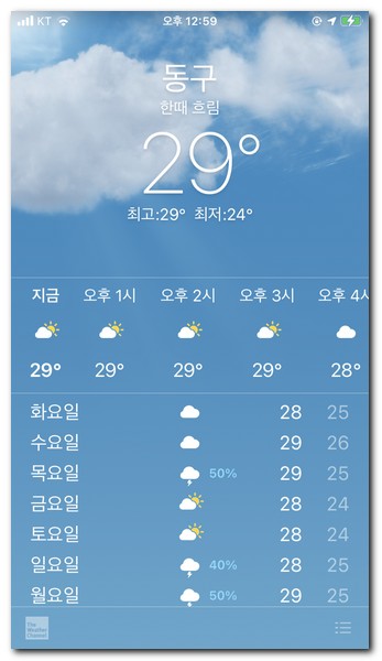 아이폰 기본날씨어플