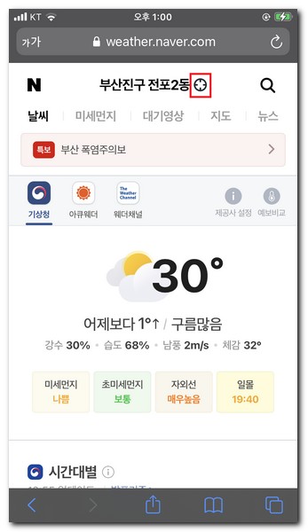 네이버 날씨
