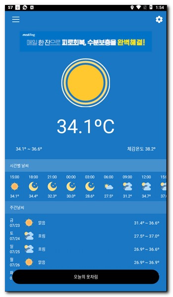 오늘의 옷차림 어플
