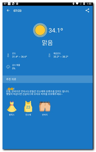 오늘의 옷차림 어플