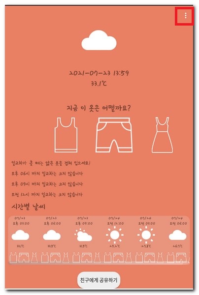 오늘 뭐입지? 어플