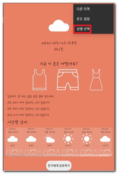 오늘 뭐입지? 어플