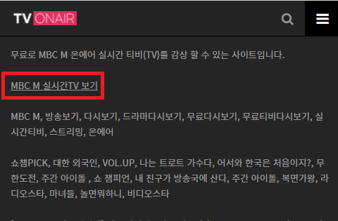 mbc m 실시간tv 보기