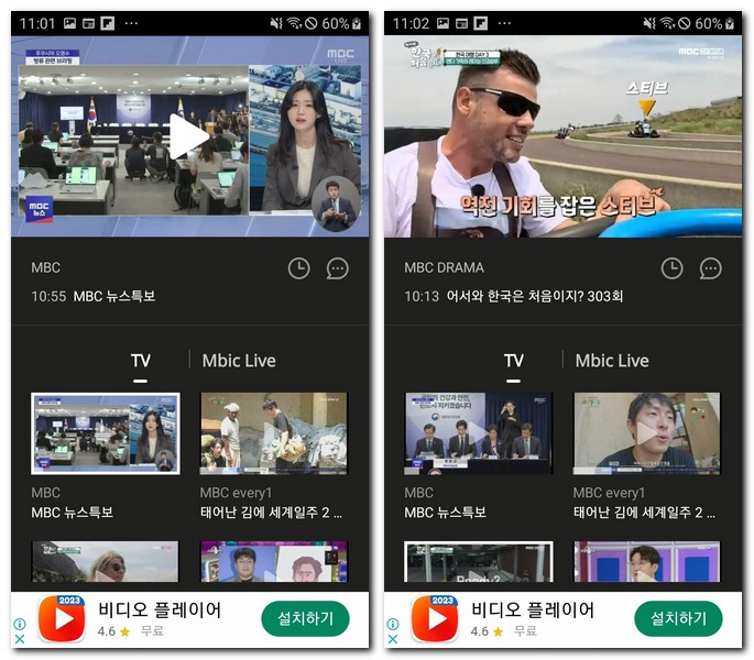 현재 실시간 방송을 선택해서 시청한다.