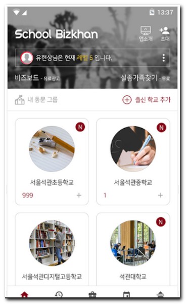 친구찾기 어플을 사용해서 동창찾기