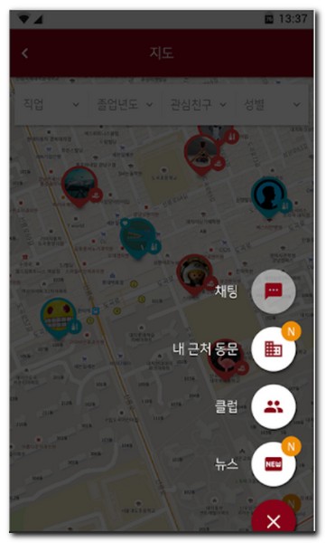 친구찾기 어플을 사용해서 동창찾기
