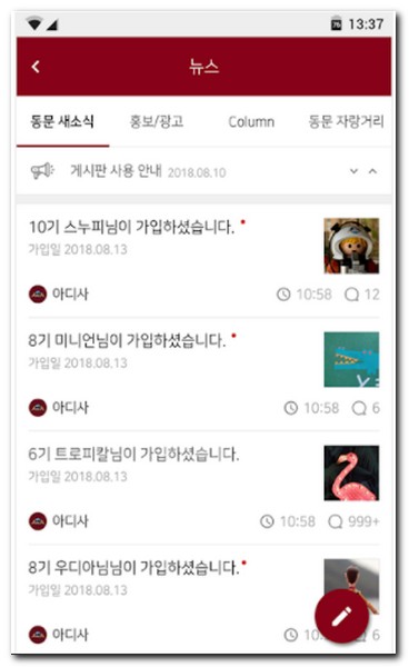 친구찾기 어플을 사용해서 동창찾기