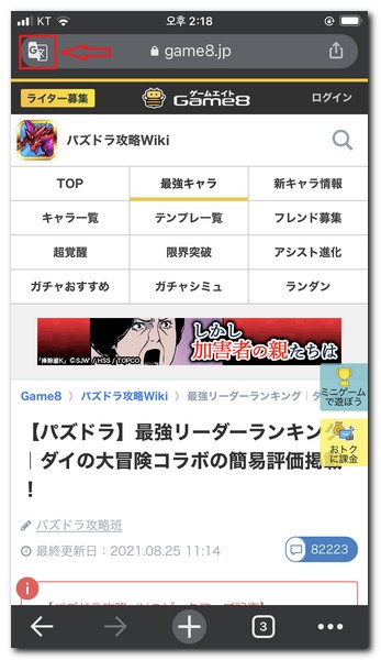 스마트폰 인터넷 화면 번역하기