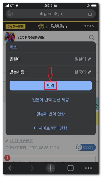 스마트폰 인터넷 화면 번역하기