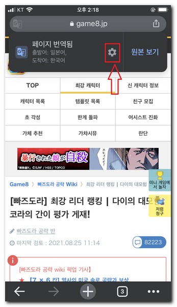 스마트폰 인터넷 화면 번역하기