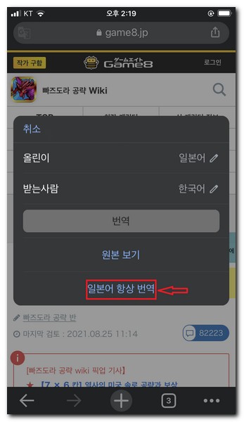 스마트폰 인터넷 화면 번역하기