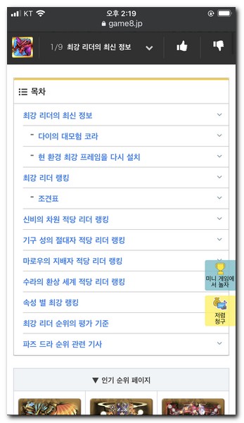 스마트폰 인터넷 화면 번역하기