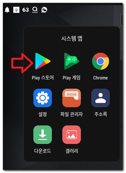 Play 스토어 실행