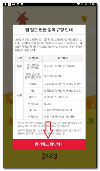 앱 접근 권한 허용