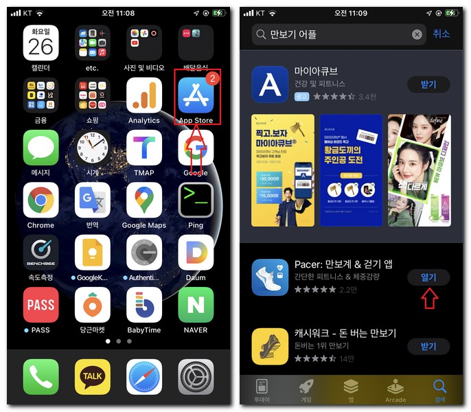 아이폰 만보기 어플