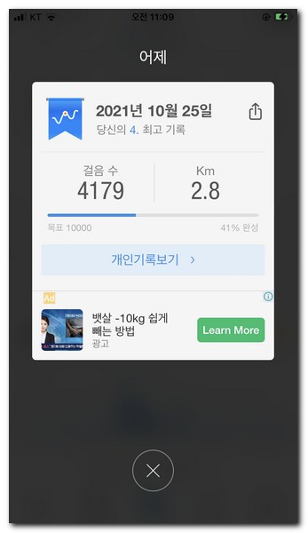 만보기 앱 실행한 모습