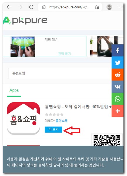 홈앤쇼핑 APK