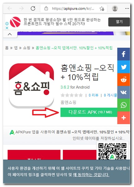 홈앤쇼핑 APK 다운로드