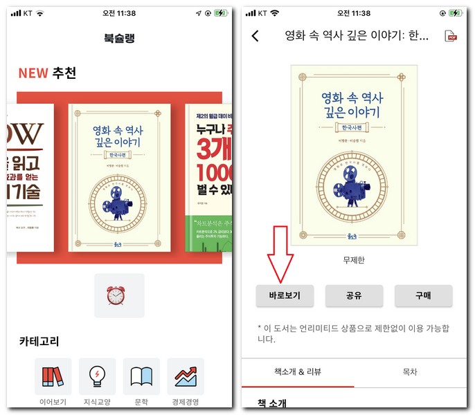 무료 책읽기 앱으로 독서하기