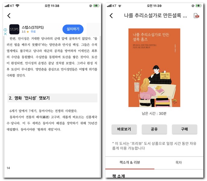 무료 책읽기 앱으로 독서하기