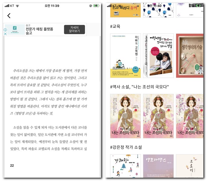 무료 책읽기 앱으로 독서하기